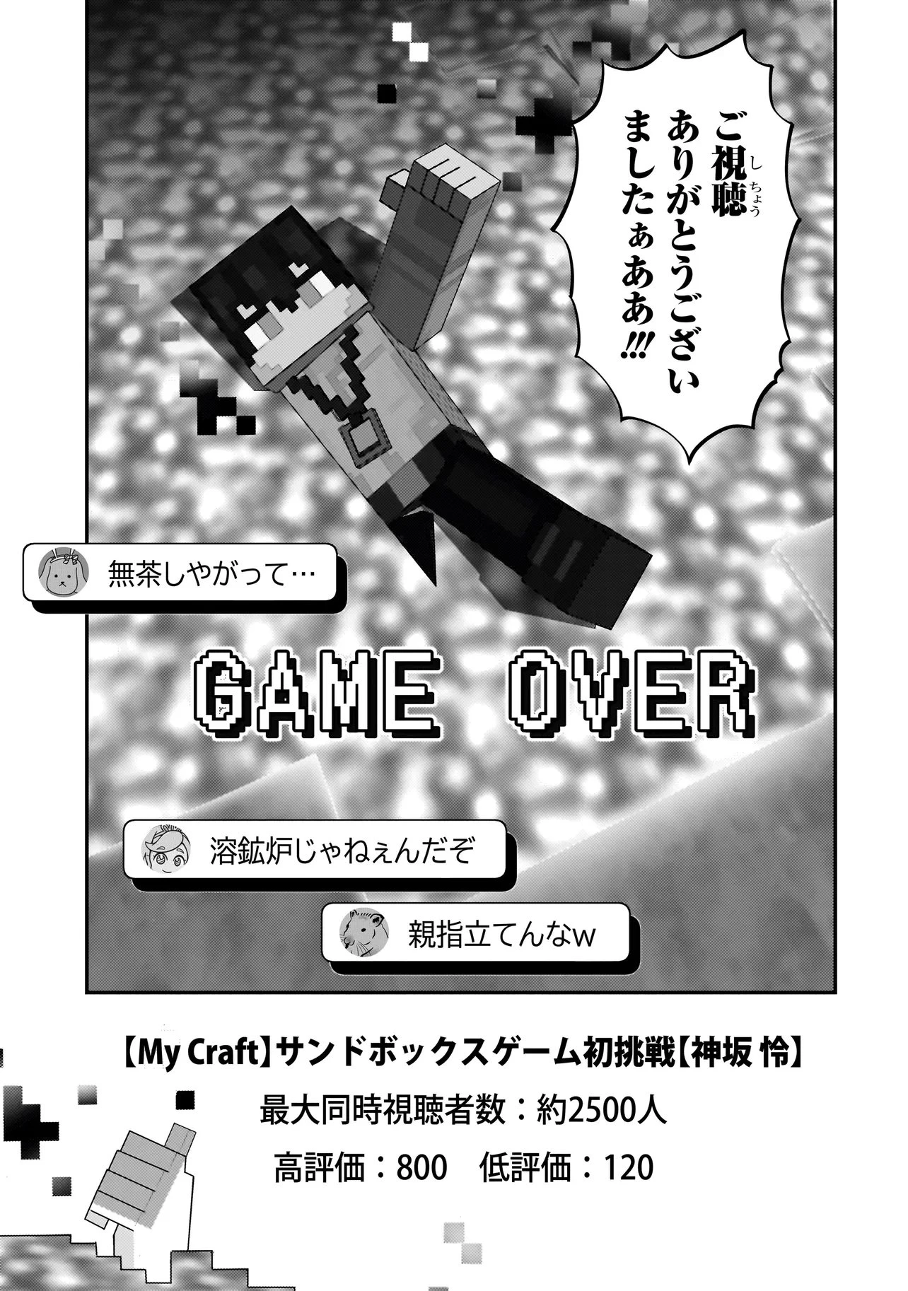 アラサーがVTuberになった話。 第44話 - 21