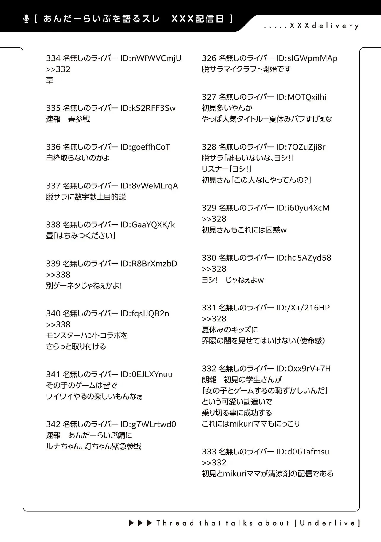アラサーがVTuberになった話。 第44話 - 23