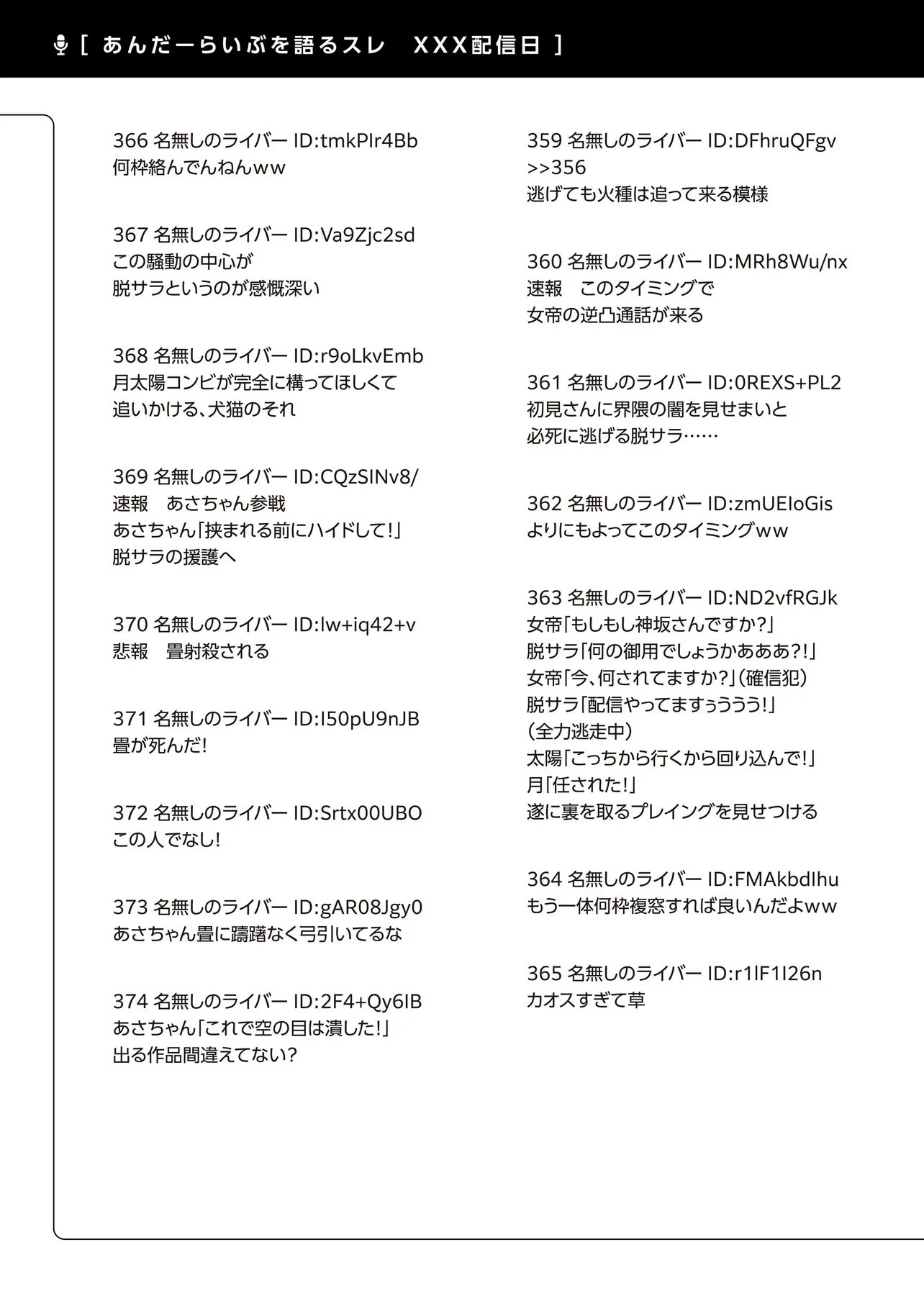 アラサーがVTuberになった話。 第44話 - 25