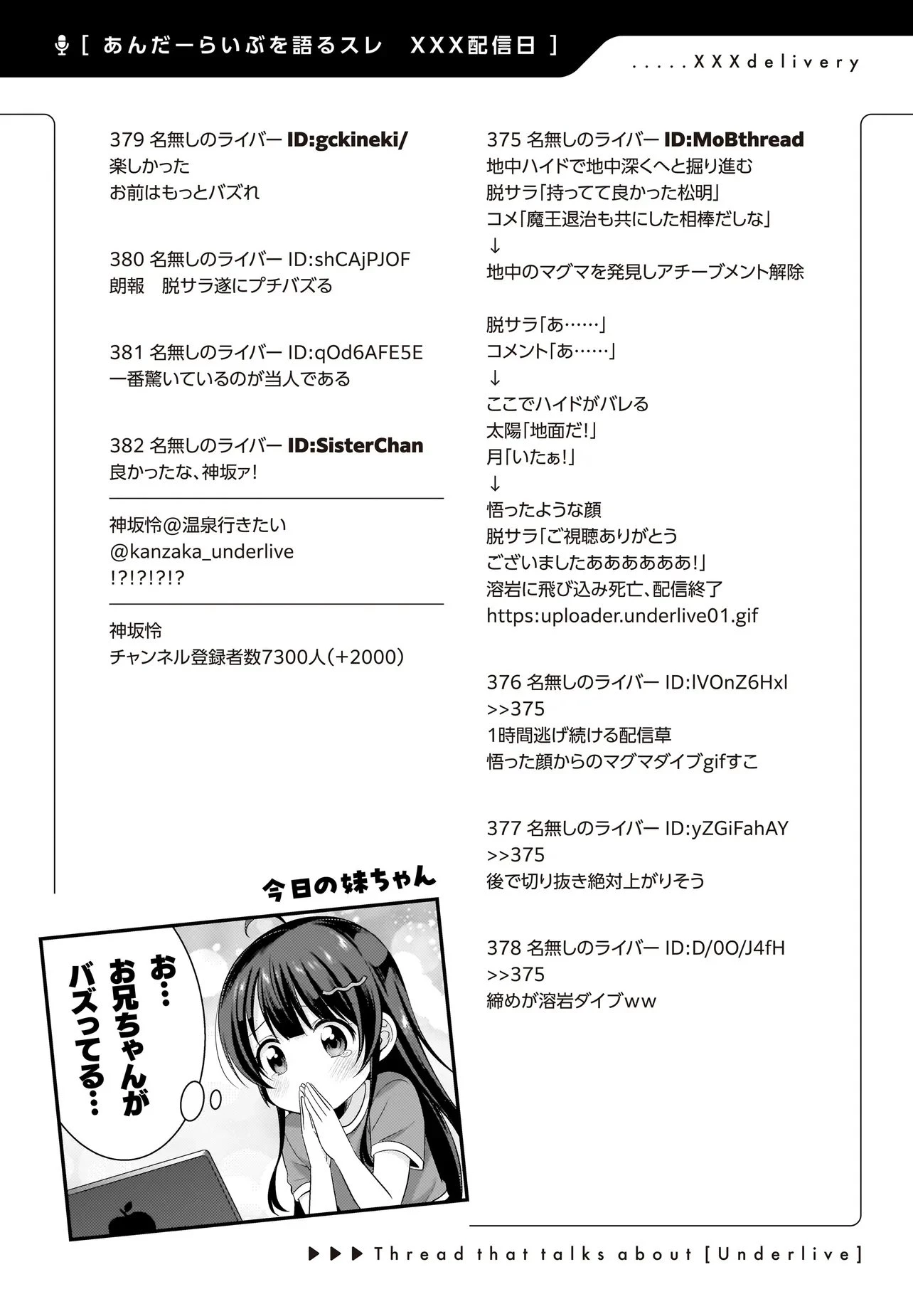 アラサーがVTuberになった話。 第44話 - 26