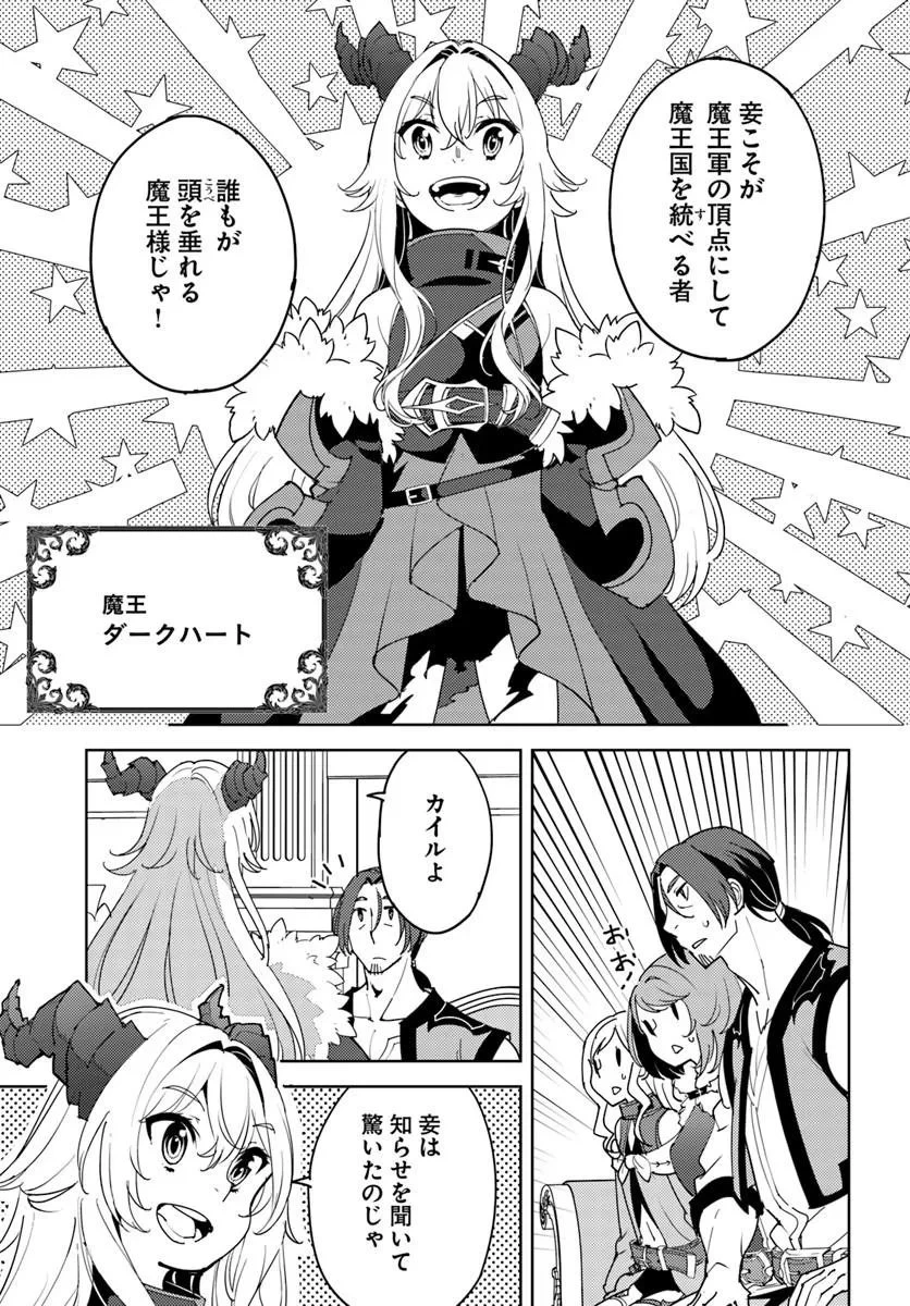 久々に健康診断を受けたら最強ステータスになっていた ～追放されたオッサン冒険者、今更英雄を目指す～ 第15話 - 5