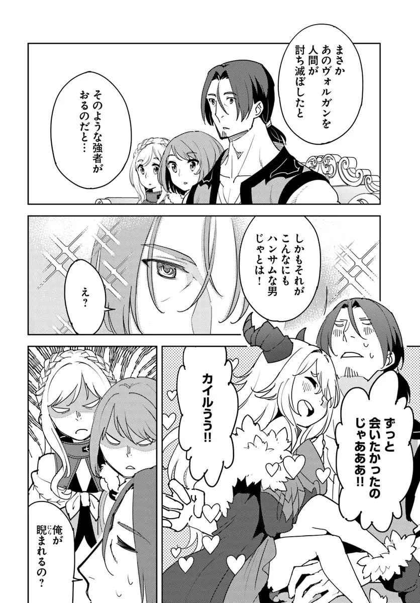 久々に健康診断を受けたら最強ステータスになっていた ～追放されたオッサン冒険者、今更英雄を目指す～ 第15話 - 6