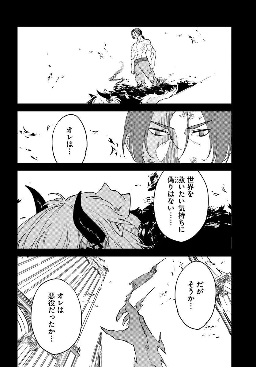 久々に健康診断を受けたら最強ステータスになっていた ～追放されたオッサン冒険者、今更英雄を目指す～ 第15話 - 10