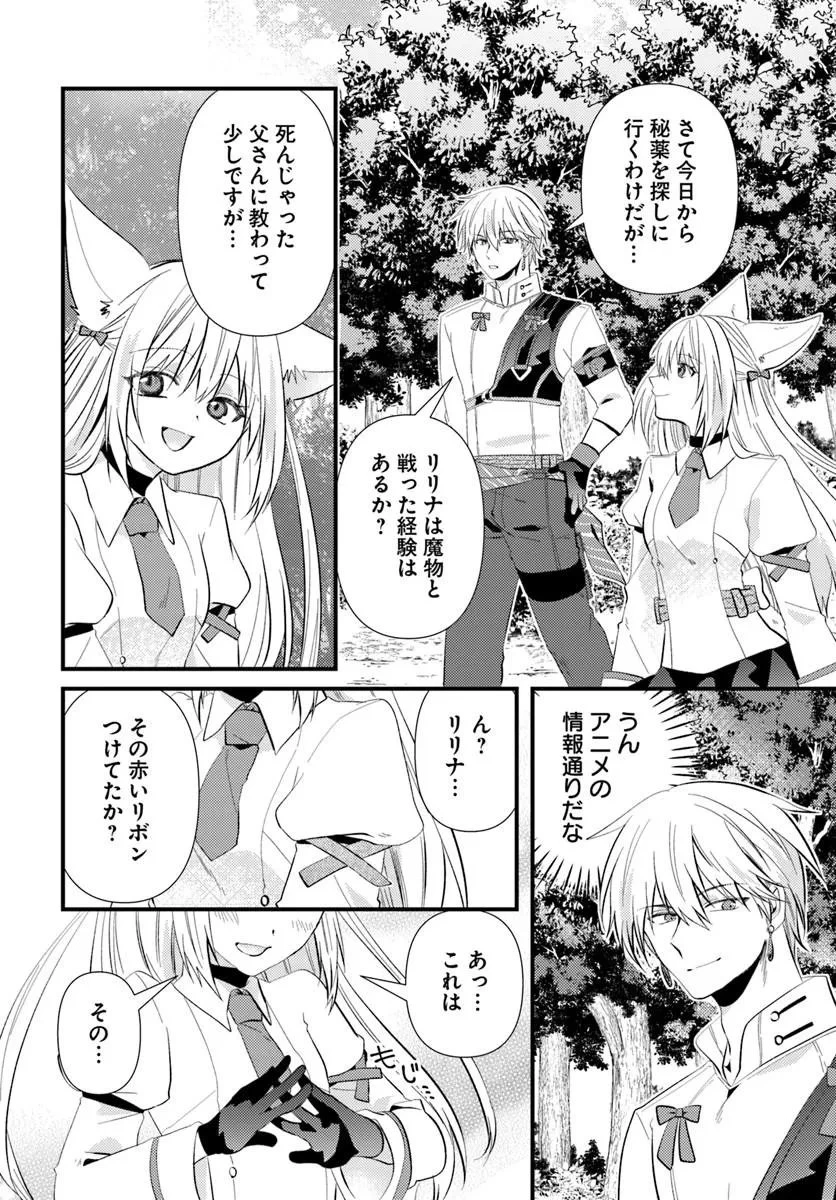 追放系の悪役パーティのリーダーに転生したので、ざまぁされる前に自分を追放しました。 ～スキルを奪う『スティール』って悪役過ぎるけど強すぎる～ 第4話 - 2