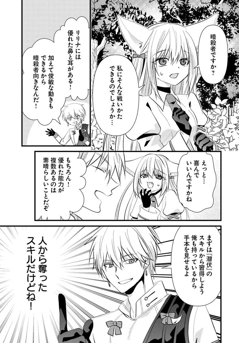 追放系の悪役パーティのリーダーに転生したので、ざまぁされる前に自分を追放しました。 ～スキルを奪う『スティール』って悪役過ぎるけど強すぎる～ 第4話 - 11