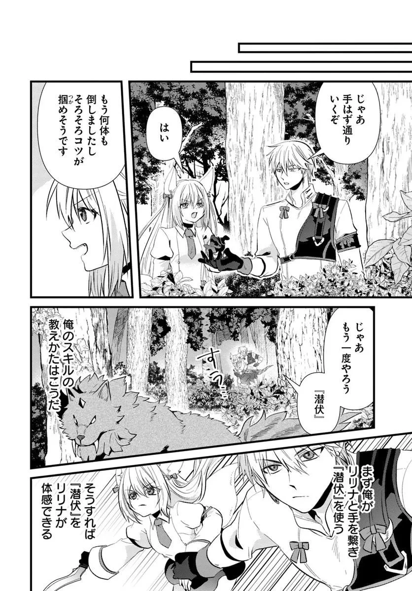 追放系の悪役パーティのリーダーに転生したので、ざまぁされる前に自分を追放しました。 ～スキルを奪う『スティール』って悪役過ぎるけど強すぎる～ 第4話 - 16