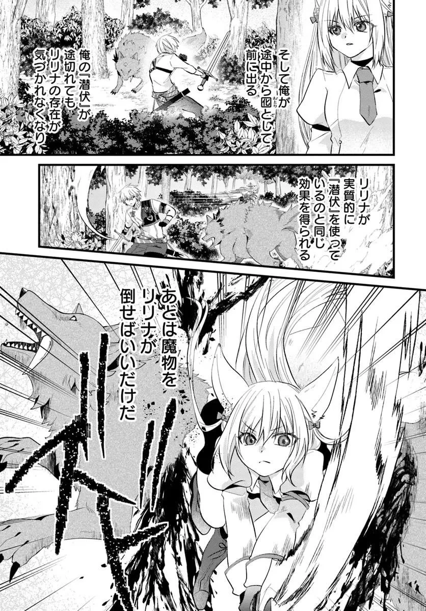 追放系の悪役パーティのリーダーに転生したので、ざまぁされる前に自分を追放しました。 ～スキルを奪う『スティール』って悪役過ぎるけど強すぎる～ 第4話 - 17