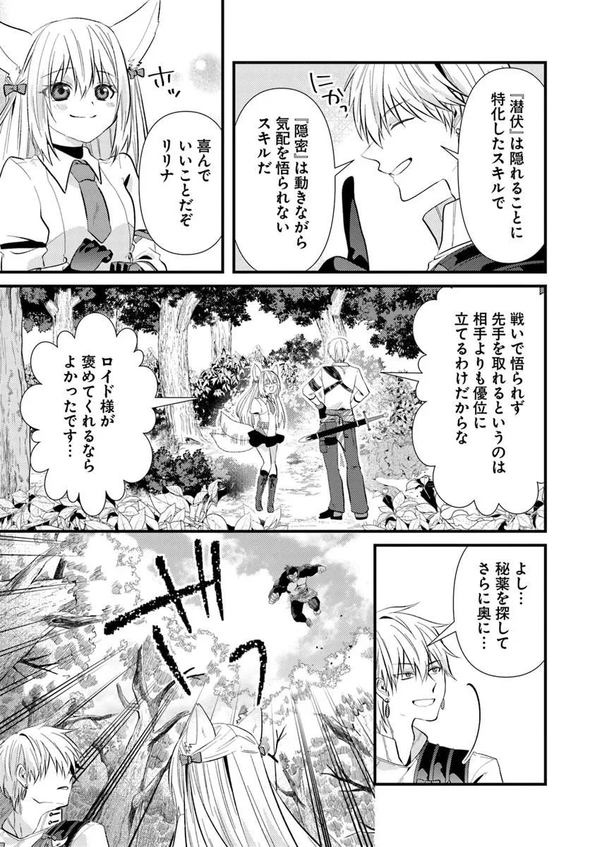 追放系の悪役パーティのリーダーに転生したので、ざまぁされる前に自分を追放しました。 ～スキルを奪う『スティール』って悪役過ぎるけど強すぎる～ 第4話 - 19