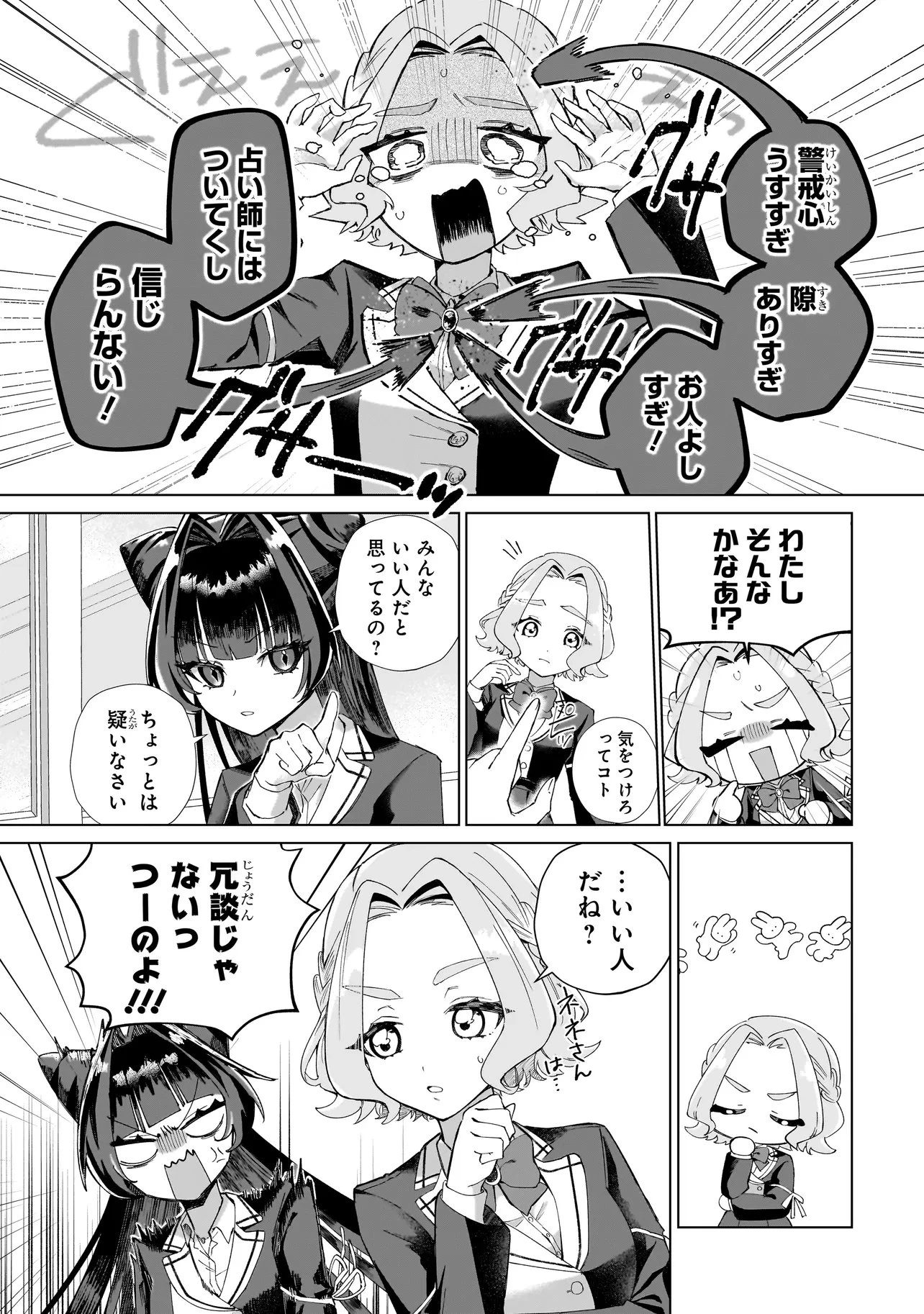 ココロメイク コスメティカ 第5話 - 3