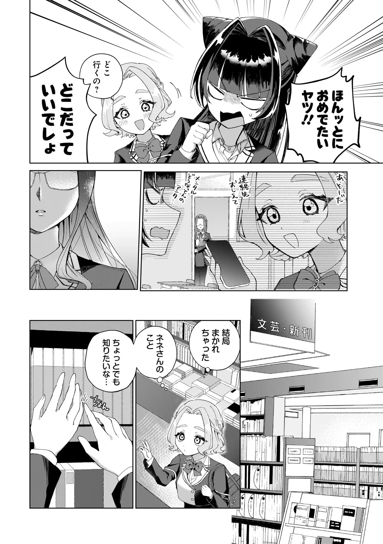 ココロメイク コスメティカ 第5話 - 4
