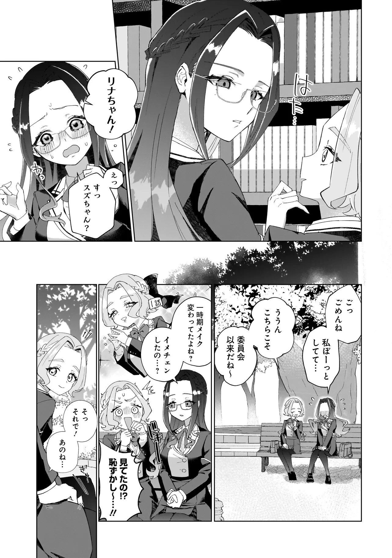 ココロメイク コスメティカ 第5話 - 5