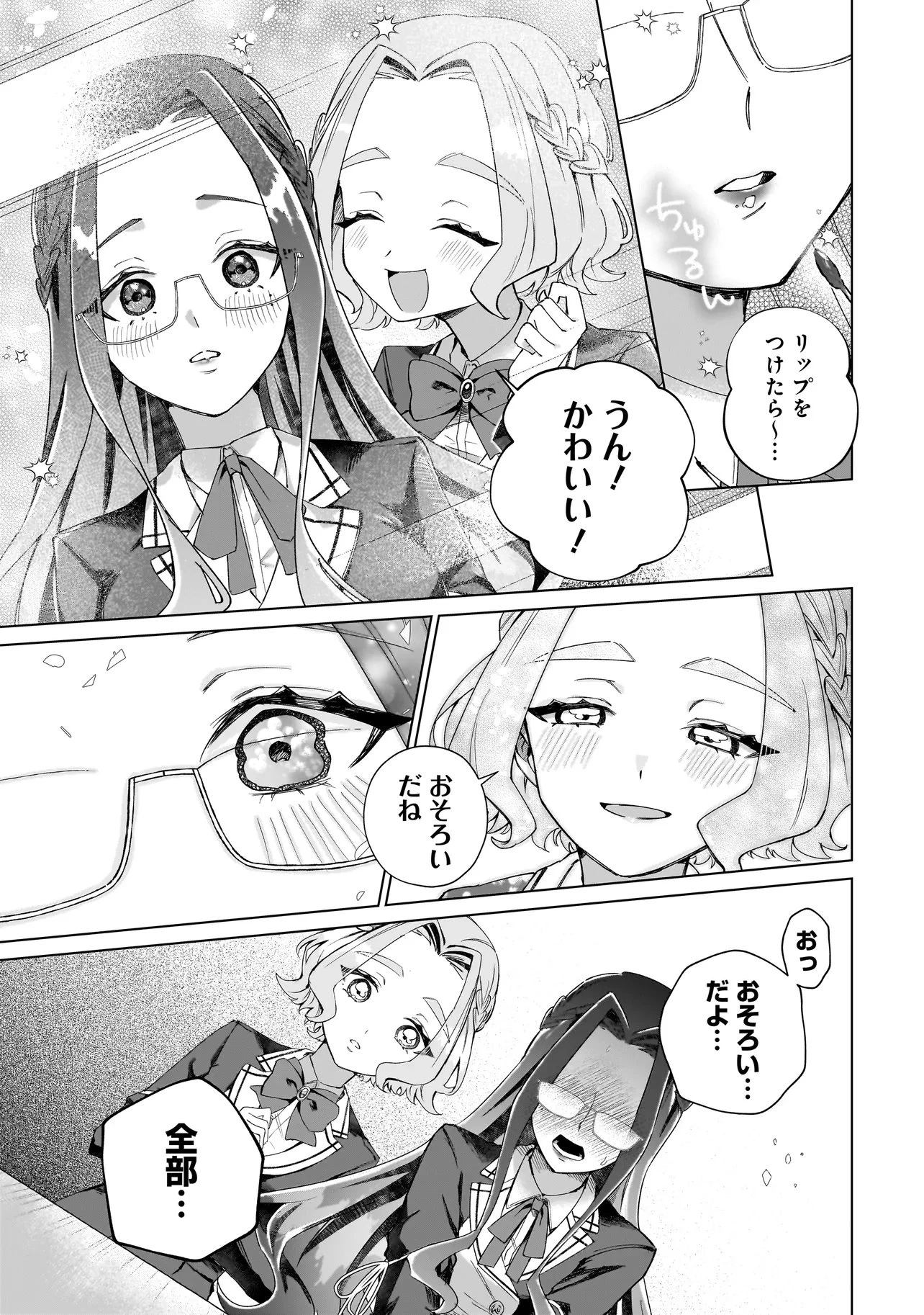ココロメイク コスメティカ 第5話 - 9