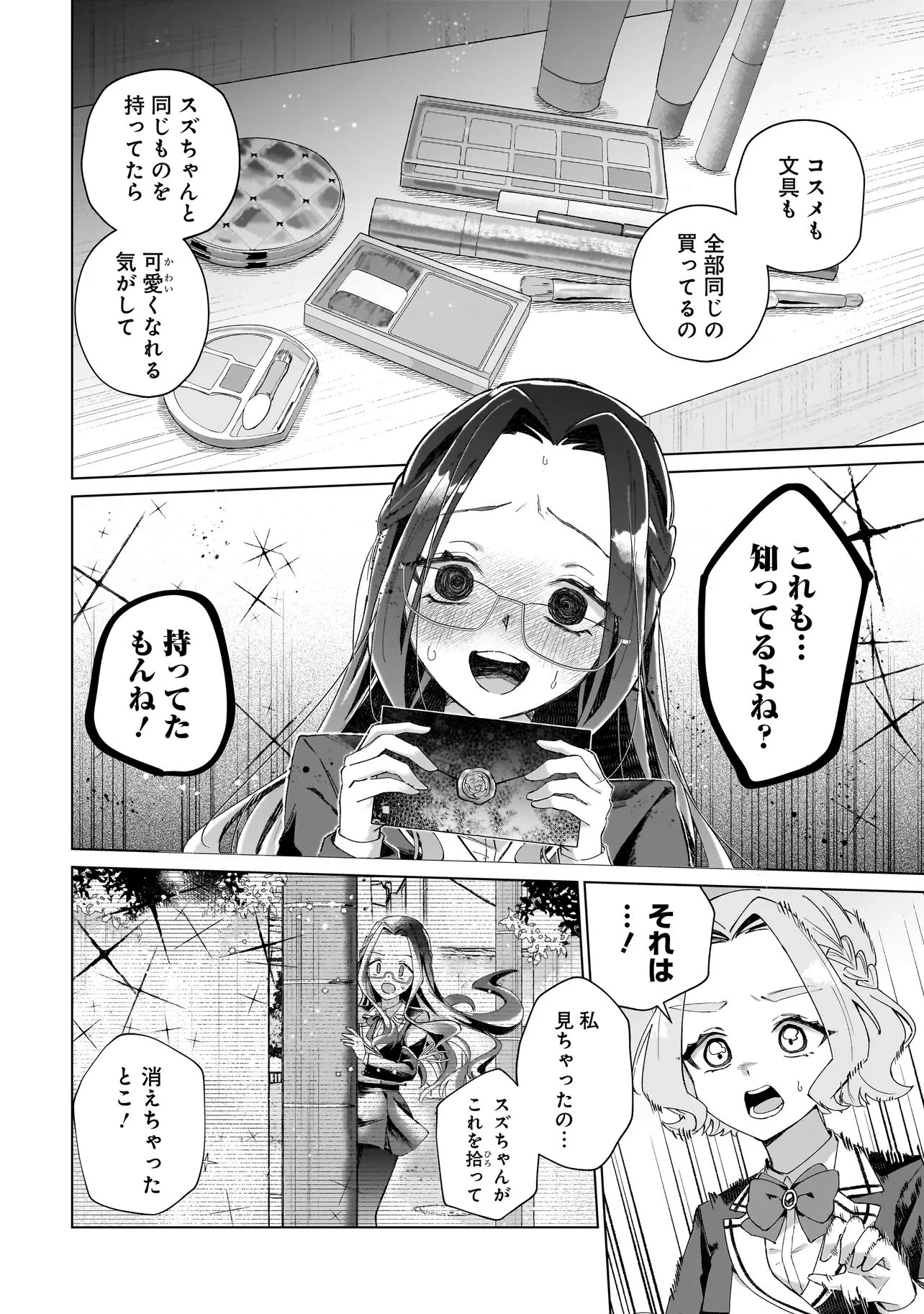 ココロメイク コスメティカ 第5話 - 10