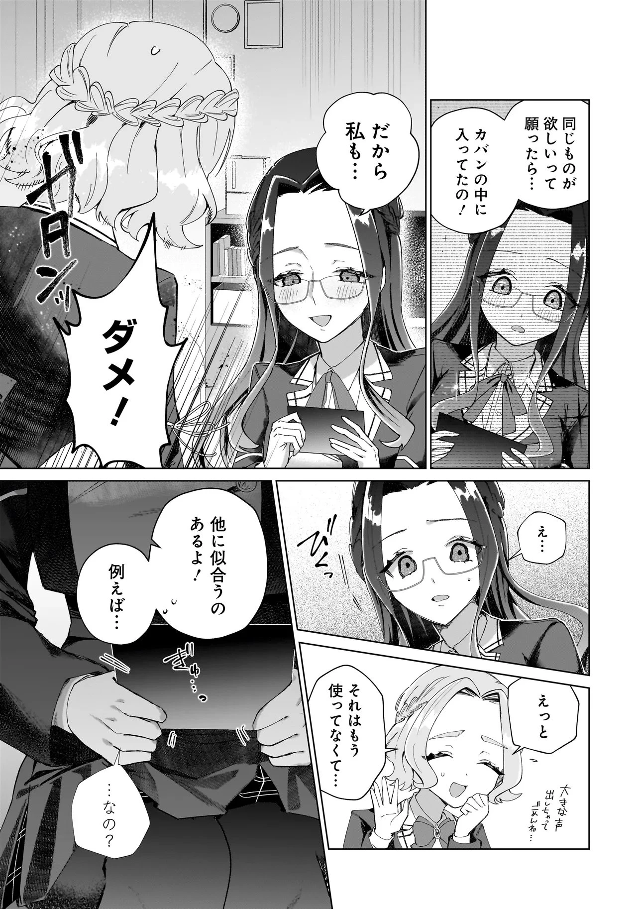 ココロメイク コスメティカ 第5話 - 11