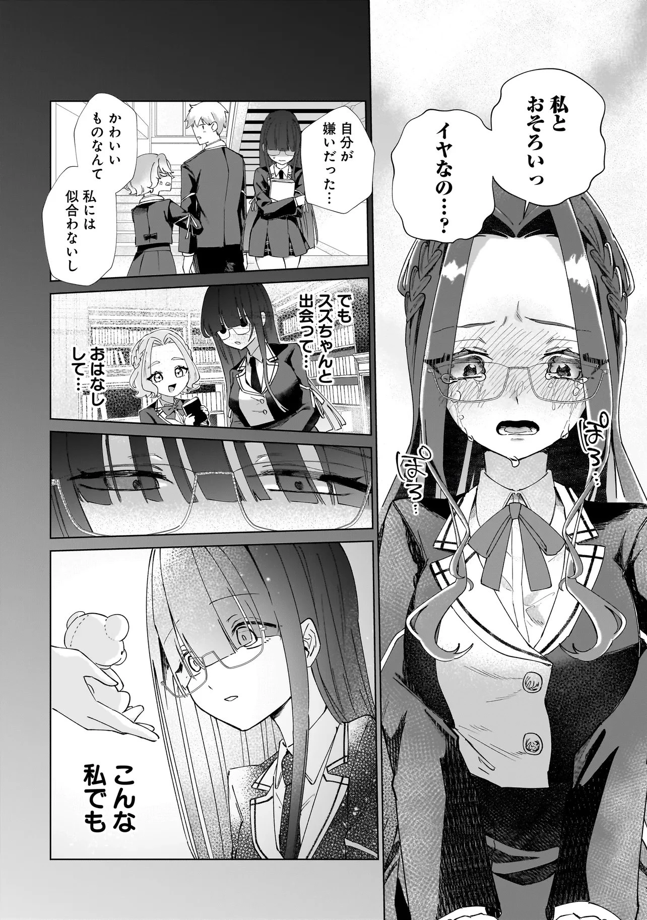 ココロメイク コスメティカ 第5話 - 12