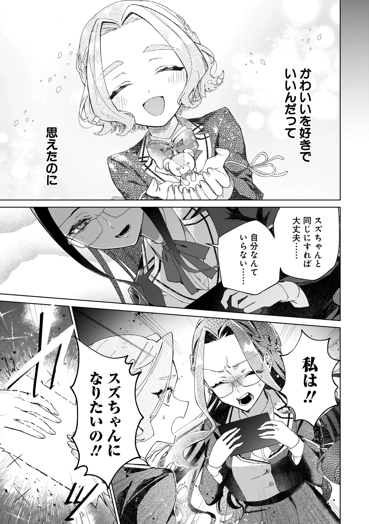 ココロメイク コスメティカ 第5話 - 13