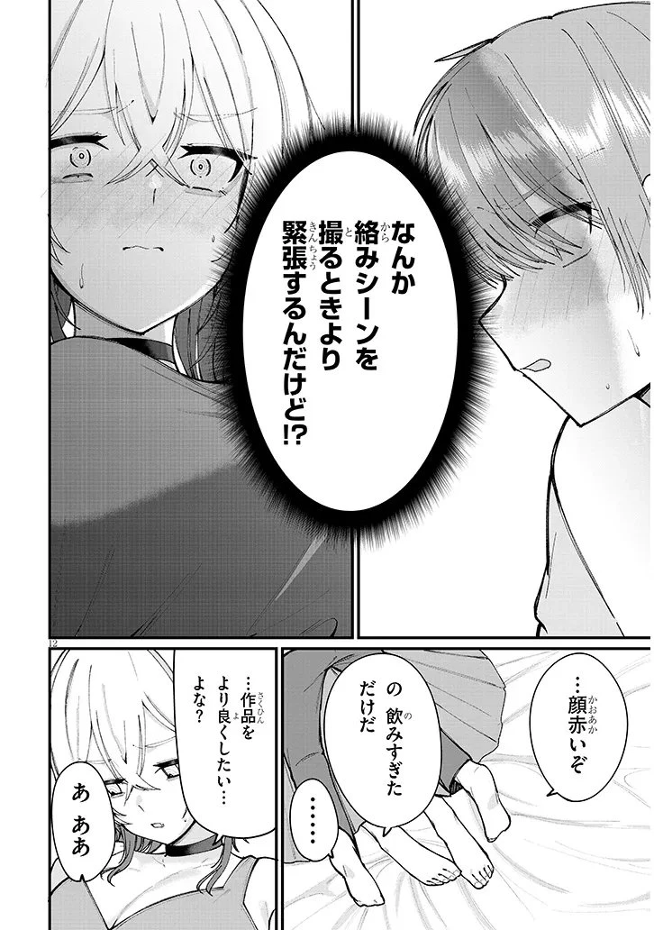 因為畫不出來所以試著做了一下 第4話 - 12