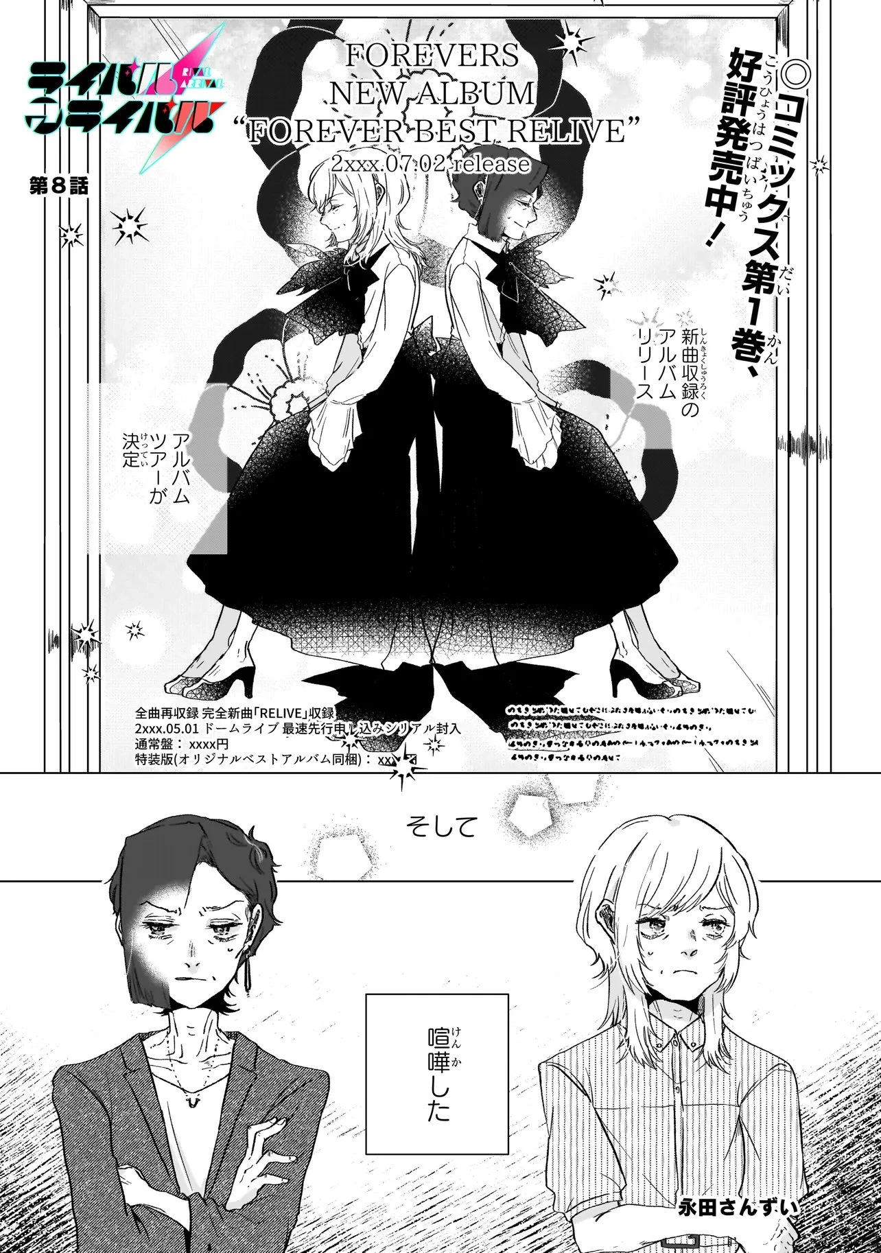 ライバルアライバル 第8話 - 1