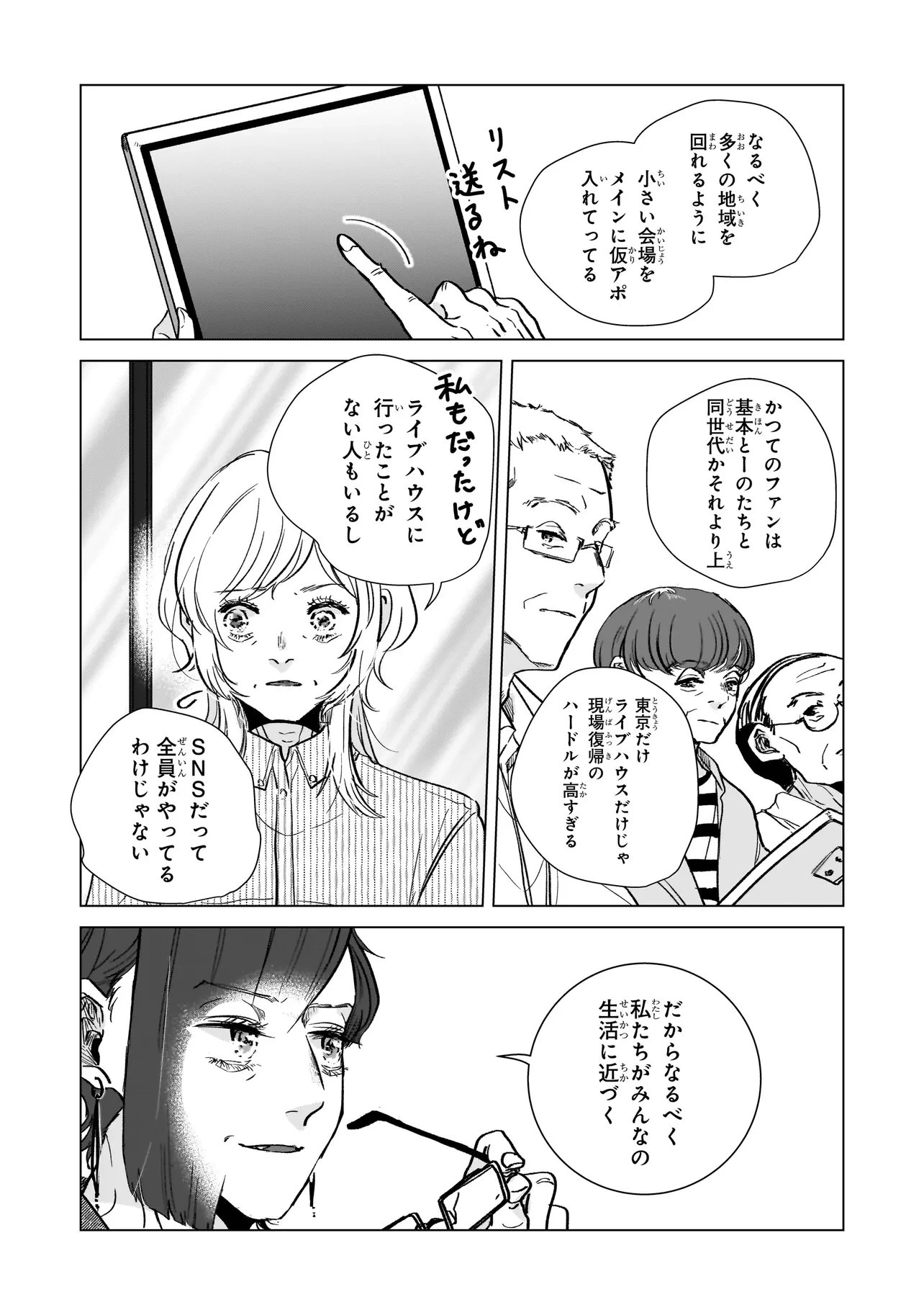 ライバルアライバル 第8話 - 4