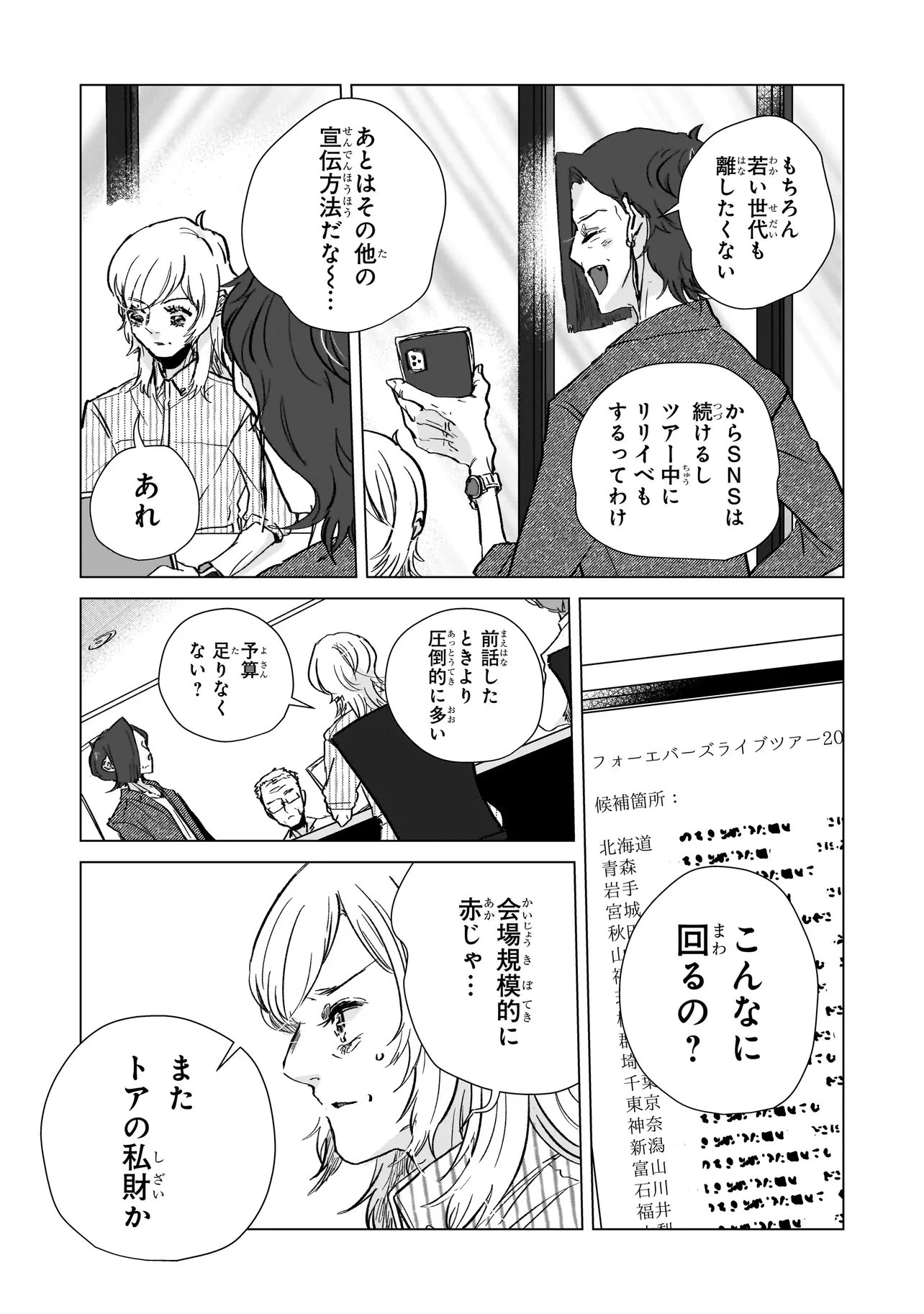 ライバルアライバル 第8話 - 5