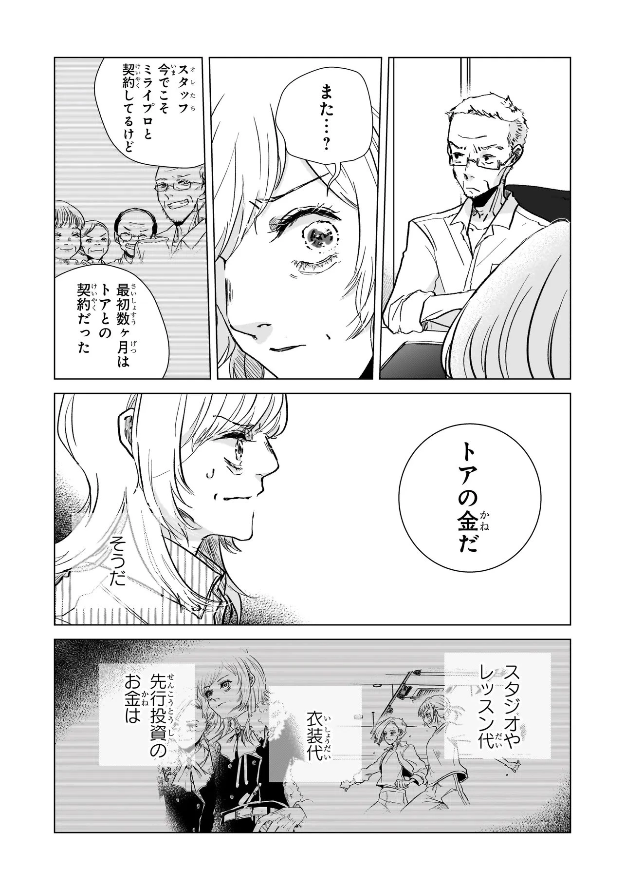ライバルアライバル 第8話 - 6