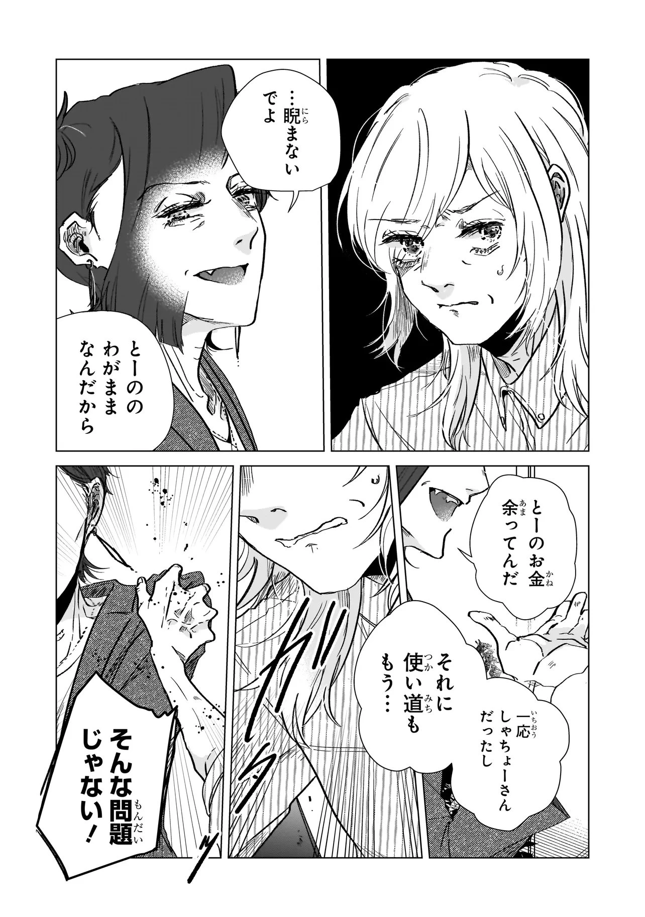 ライバルアライバル 第8話 - 7