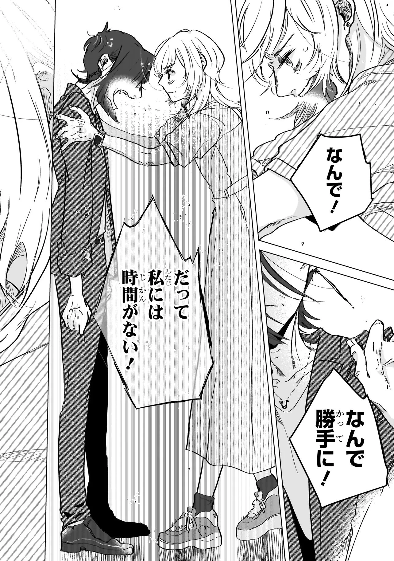 ライバルアライバル 第8話 - 8