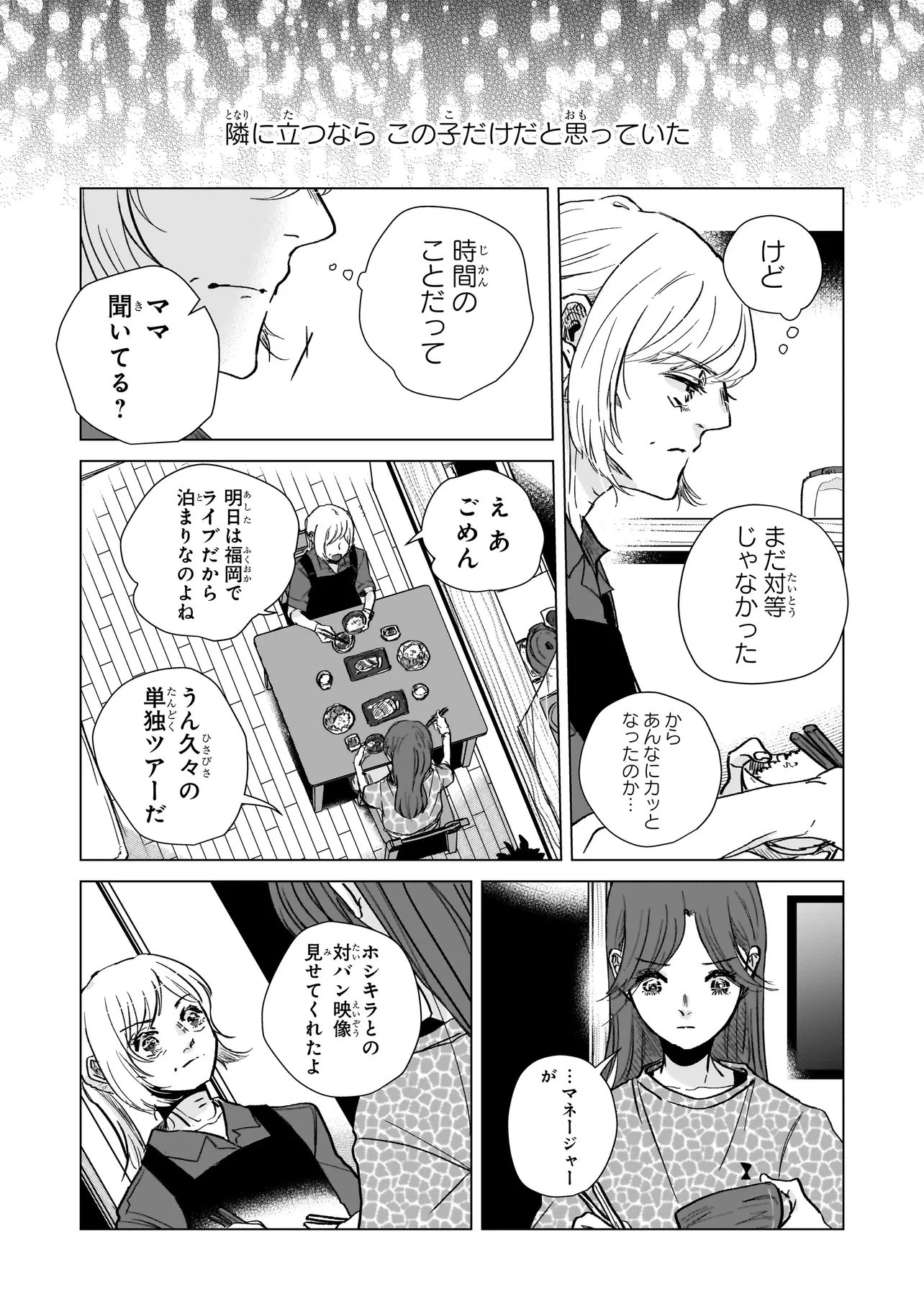 ライバルアライバル 第8話 - 10