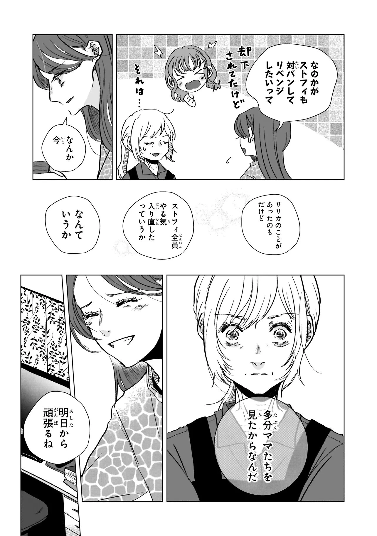 ライバルアライバル 第8話 - 11