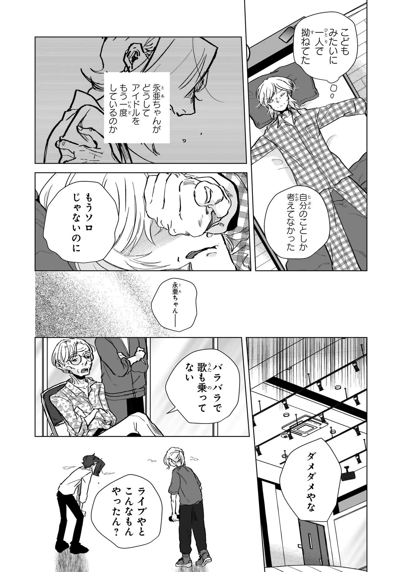 ライバルアライバル 第8話 - 12