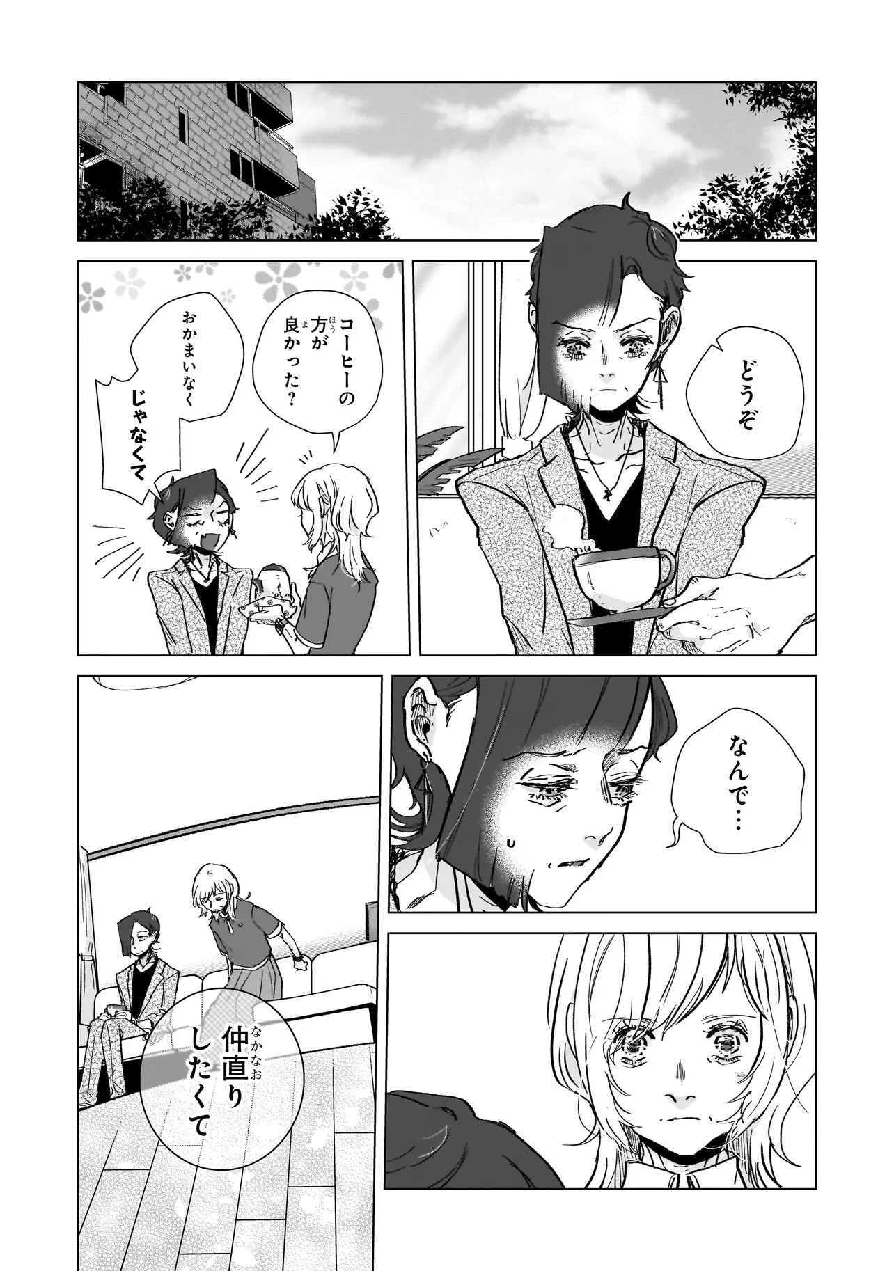 ライバルアライバル 第8話 - 14