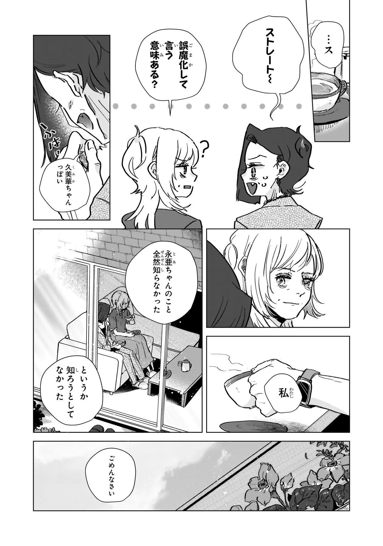 ライバルアライバル 第8話 - 15