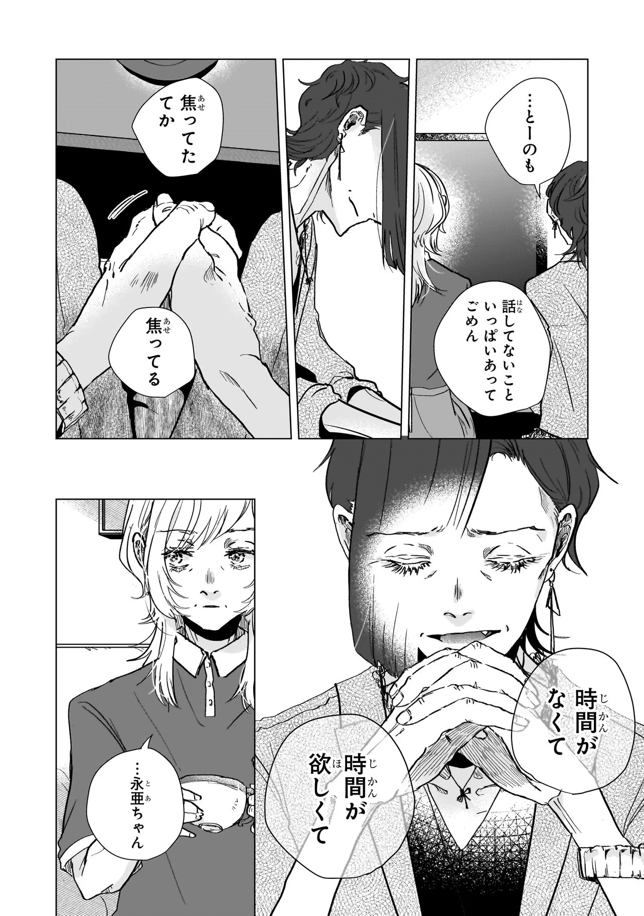 ライバルアライバル 第8話 - 16