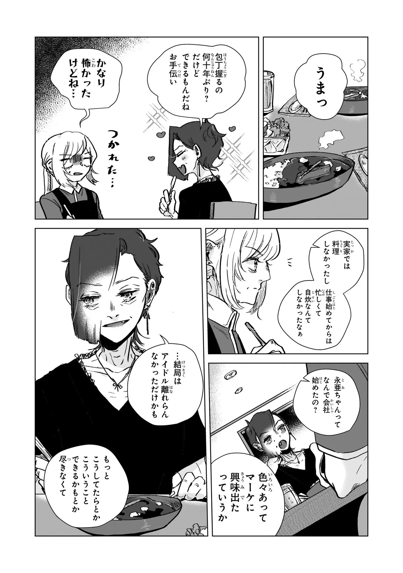 ライバルアライバル 第8話 - 18