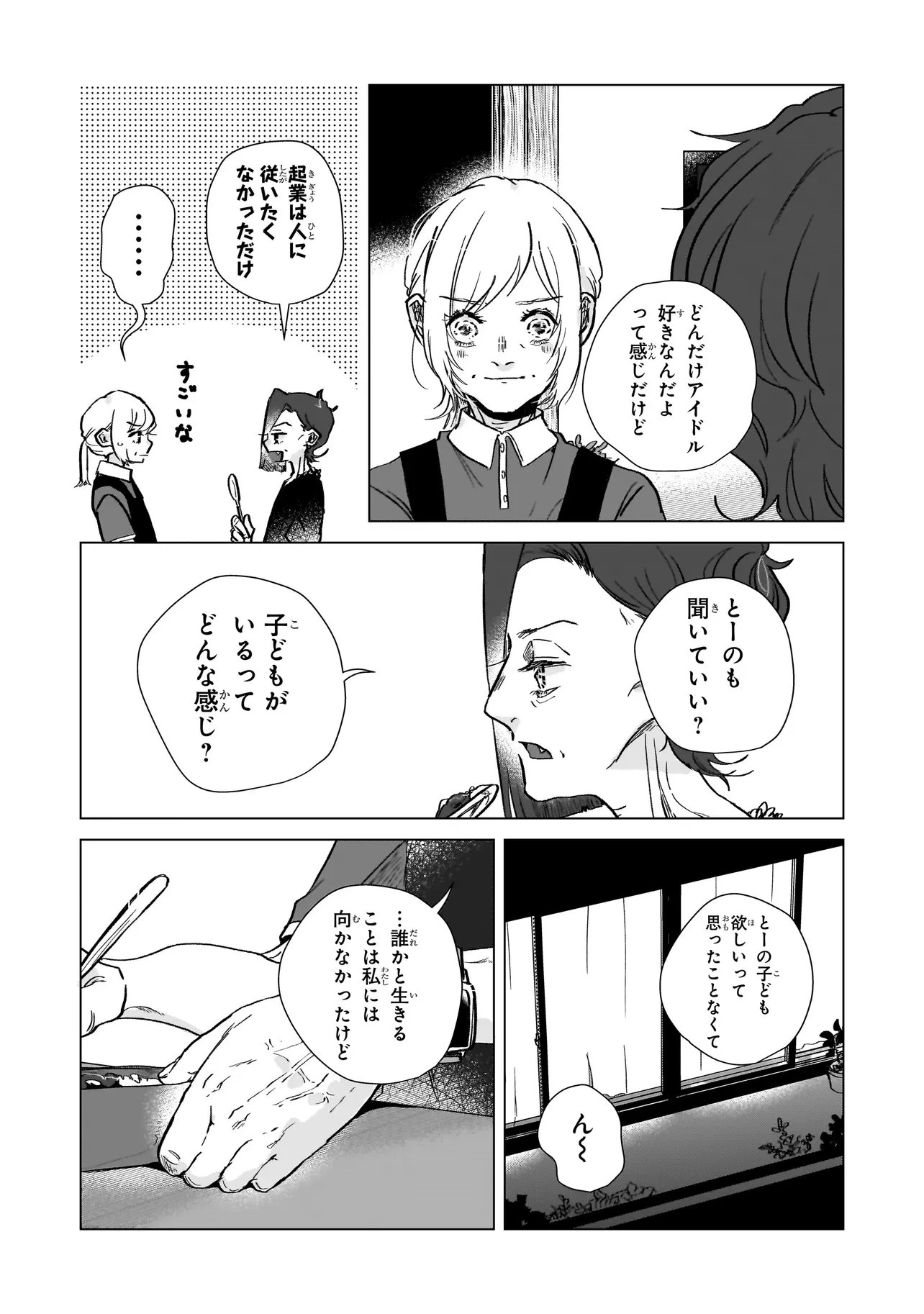 ライバルアライバル 第8話 - 19