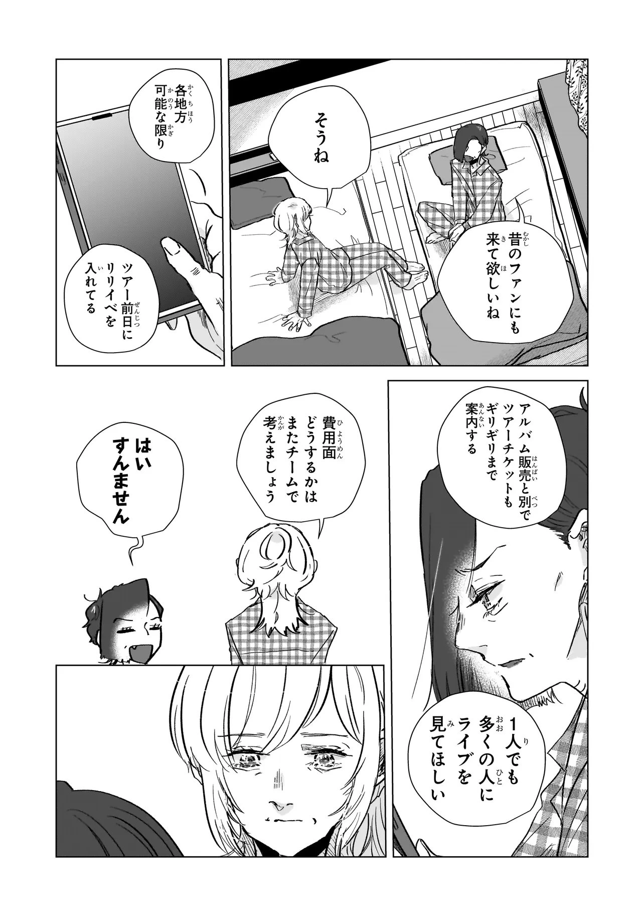 ライバルアライバル 第8話 - 21