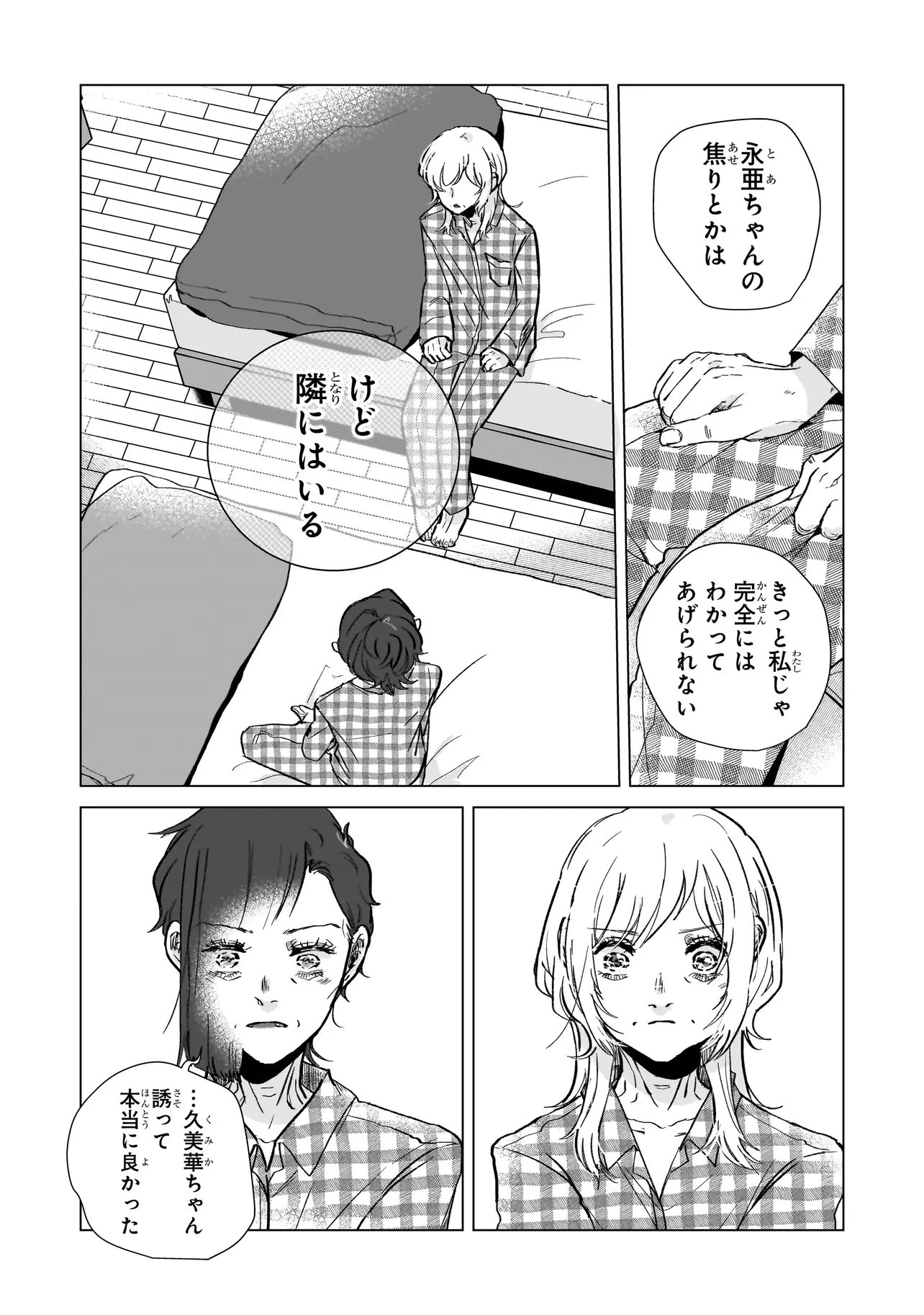 ライバルアライバル 第8話 - 22
