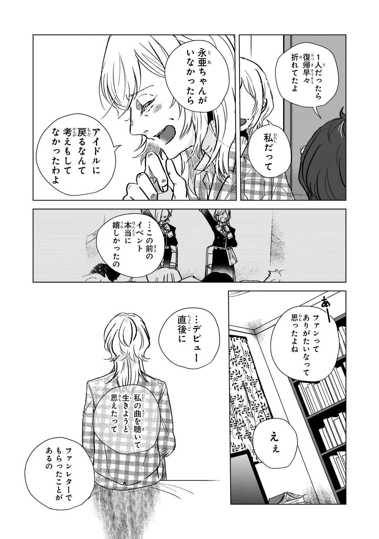 ライバルアライバル 第8話 - 23