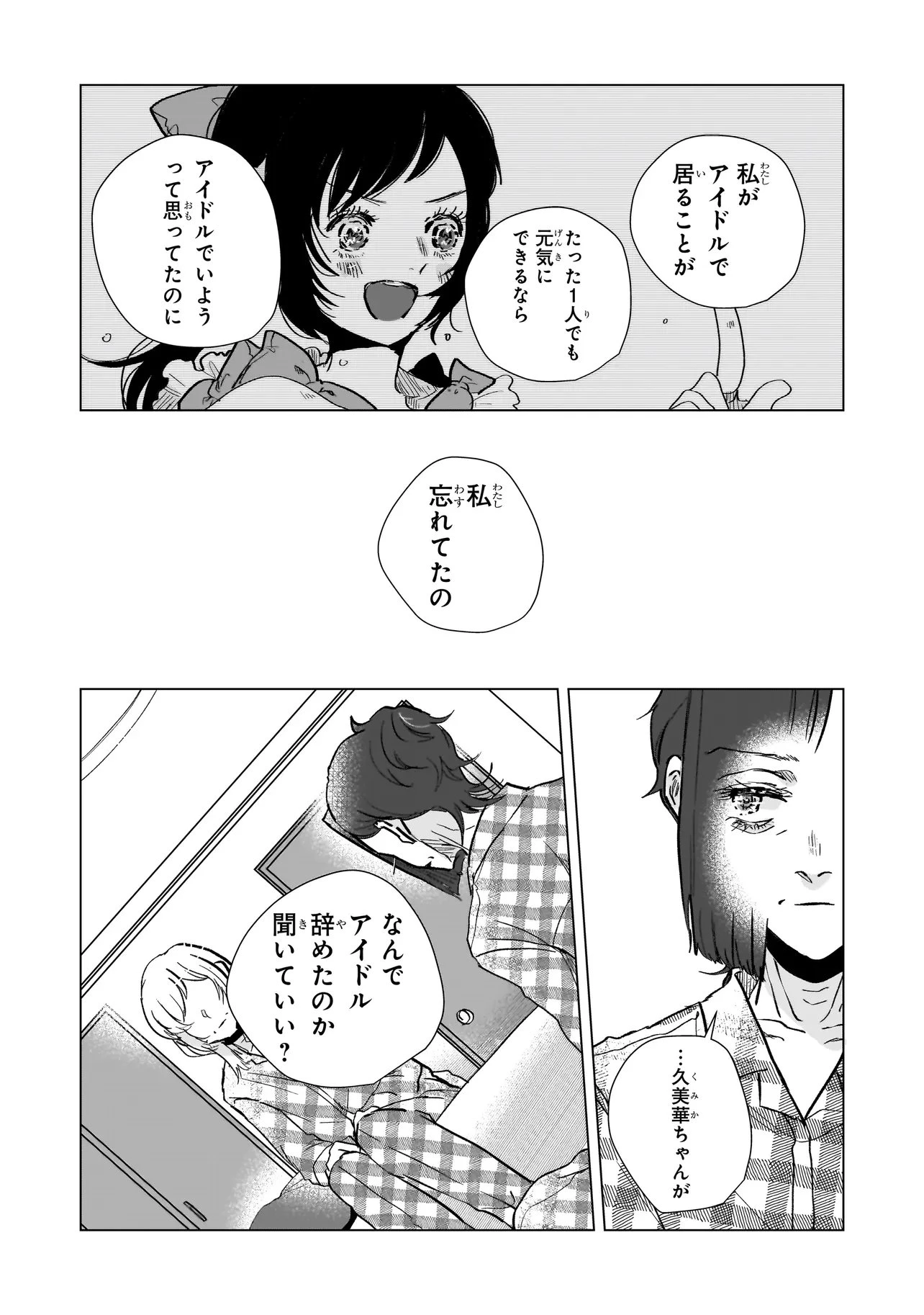 ライバルアライバル 第8話 - 24