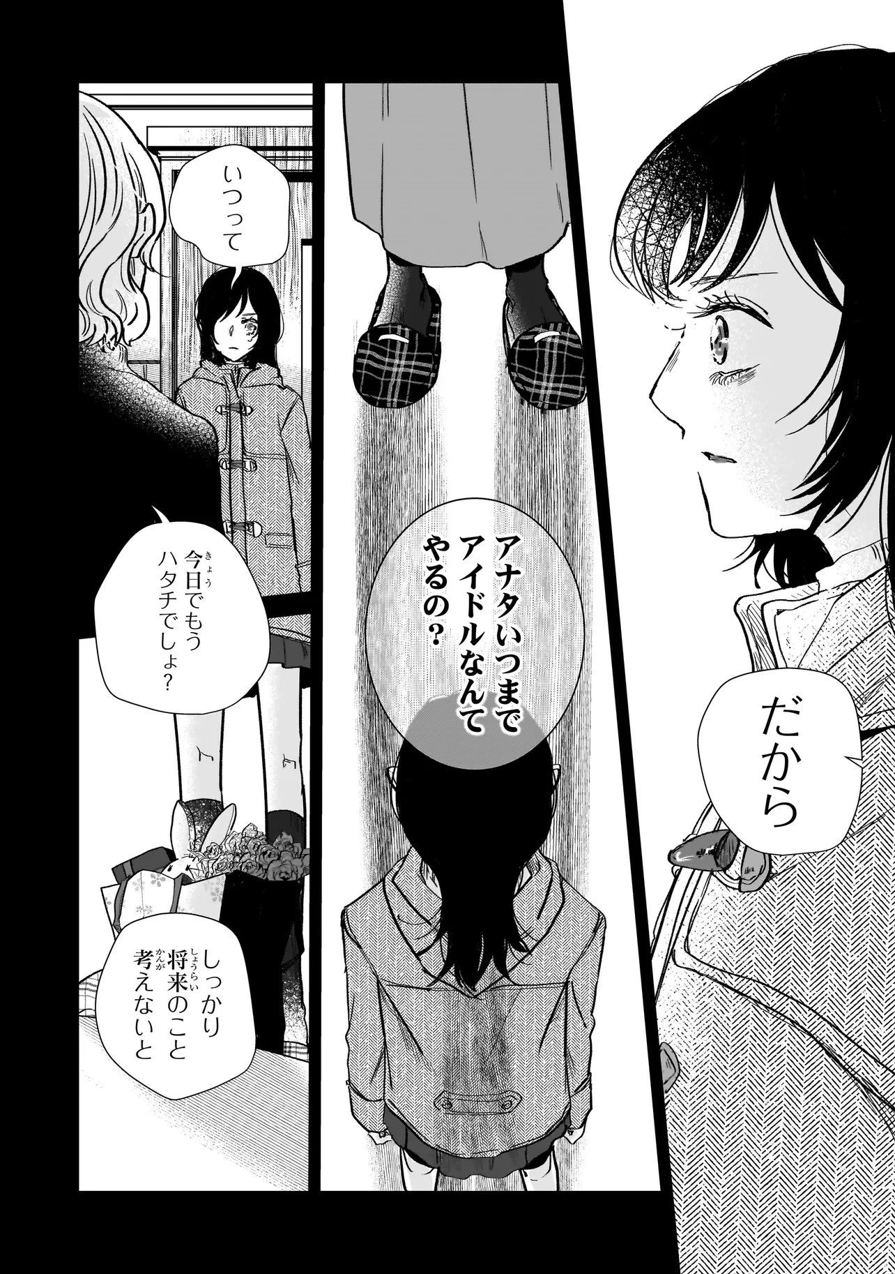 ライバルアライバル 第8話 - 26