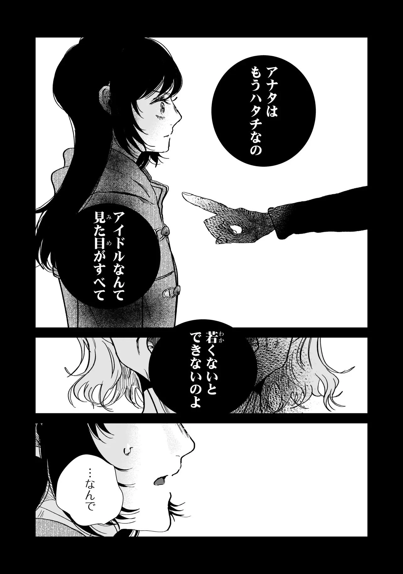 ライバルアライバル 第8話 - 28