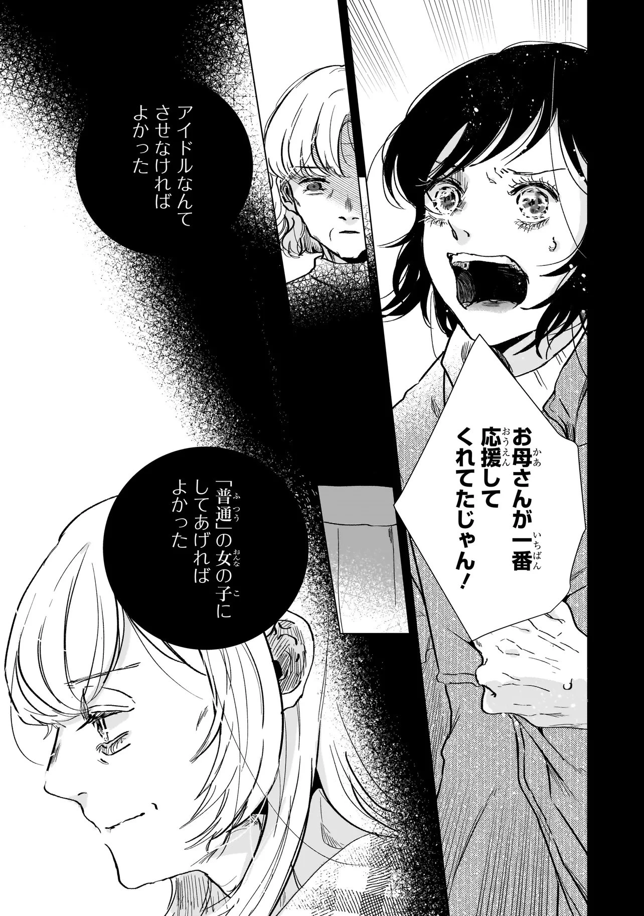 ライバルアライバル 第8話 - 29