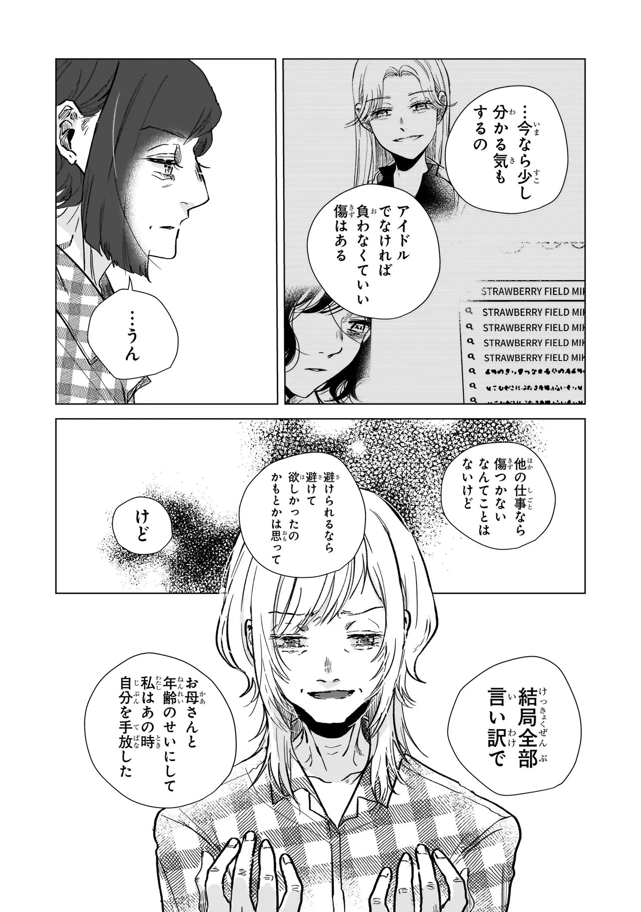 ライバルアライバル 第8話 - 30