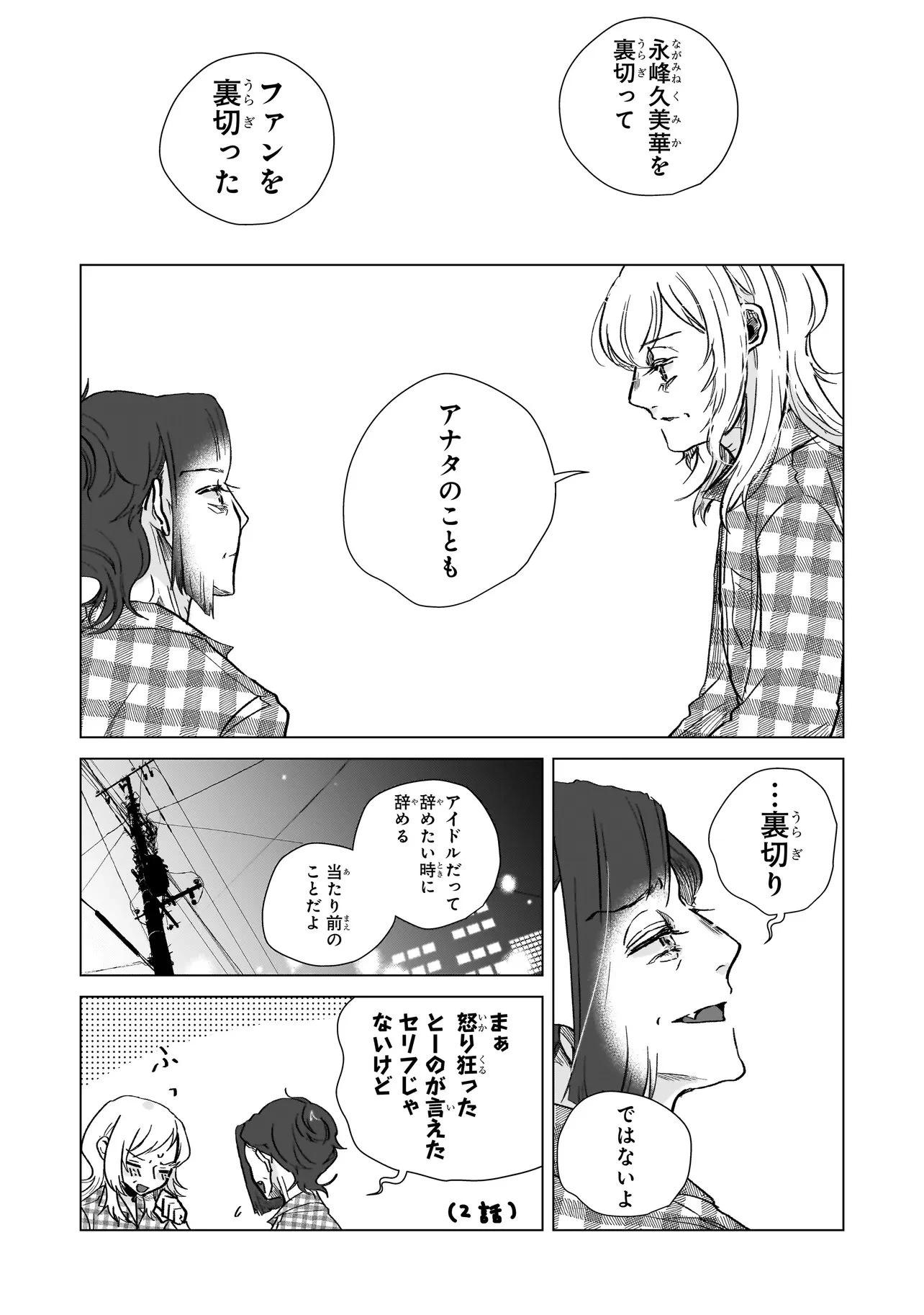 ライバルアライバル 第8話 - 31