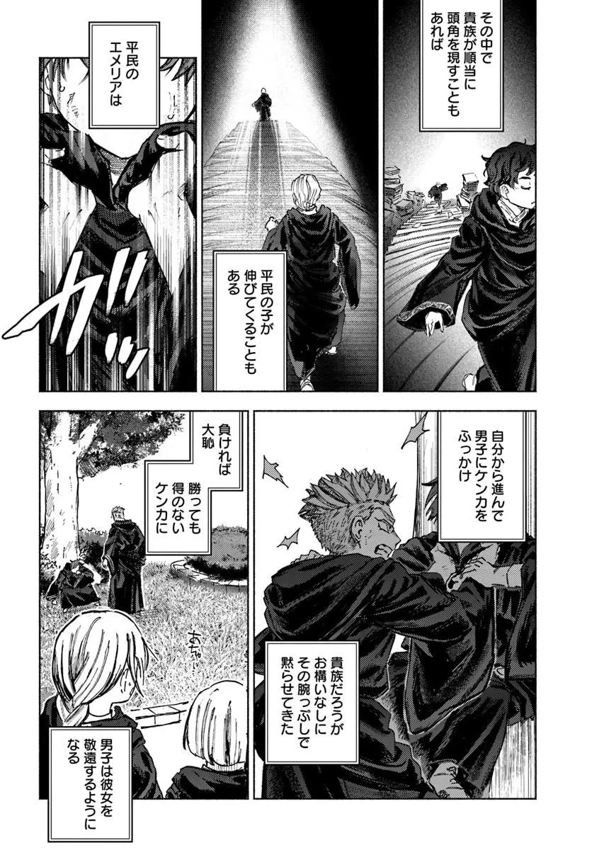 アルマーク 第38話 - 8