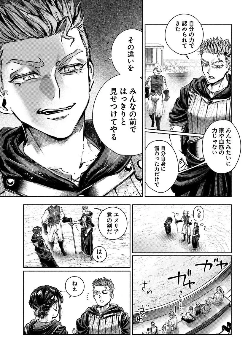 アルマーク 第38話 - 13
