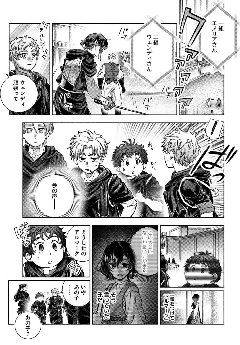 アルマーク 第38話 - 15