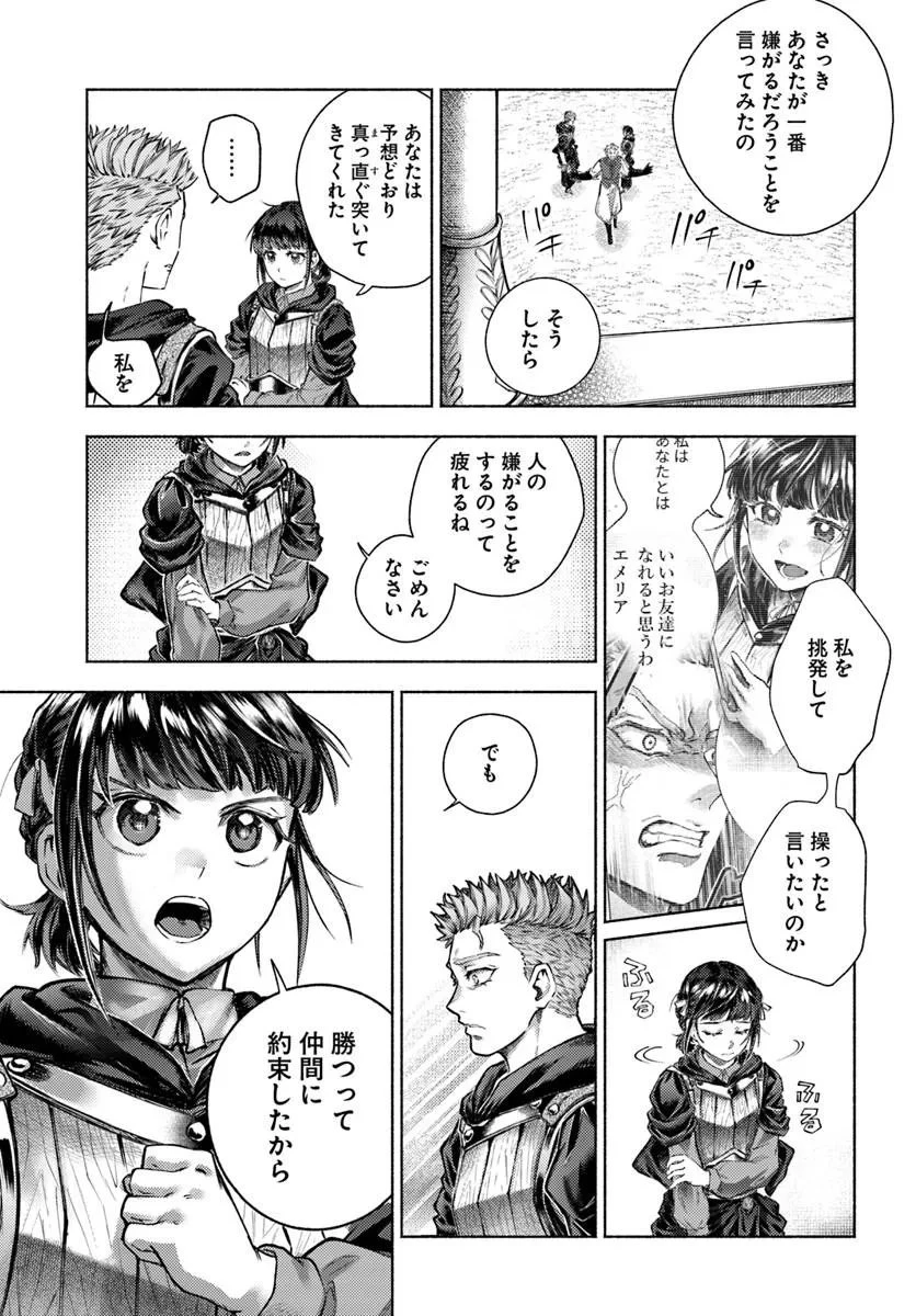 アルマーク 第38話 - 21