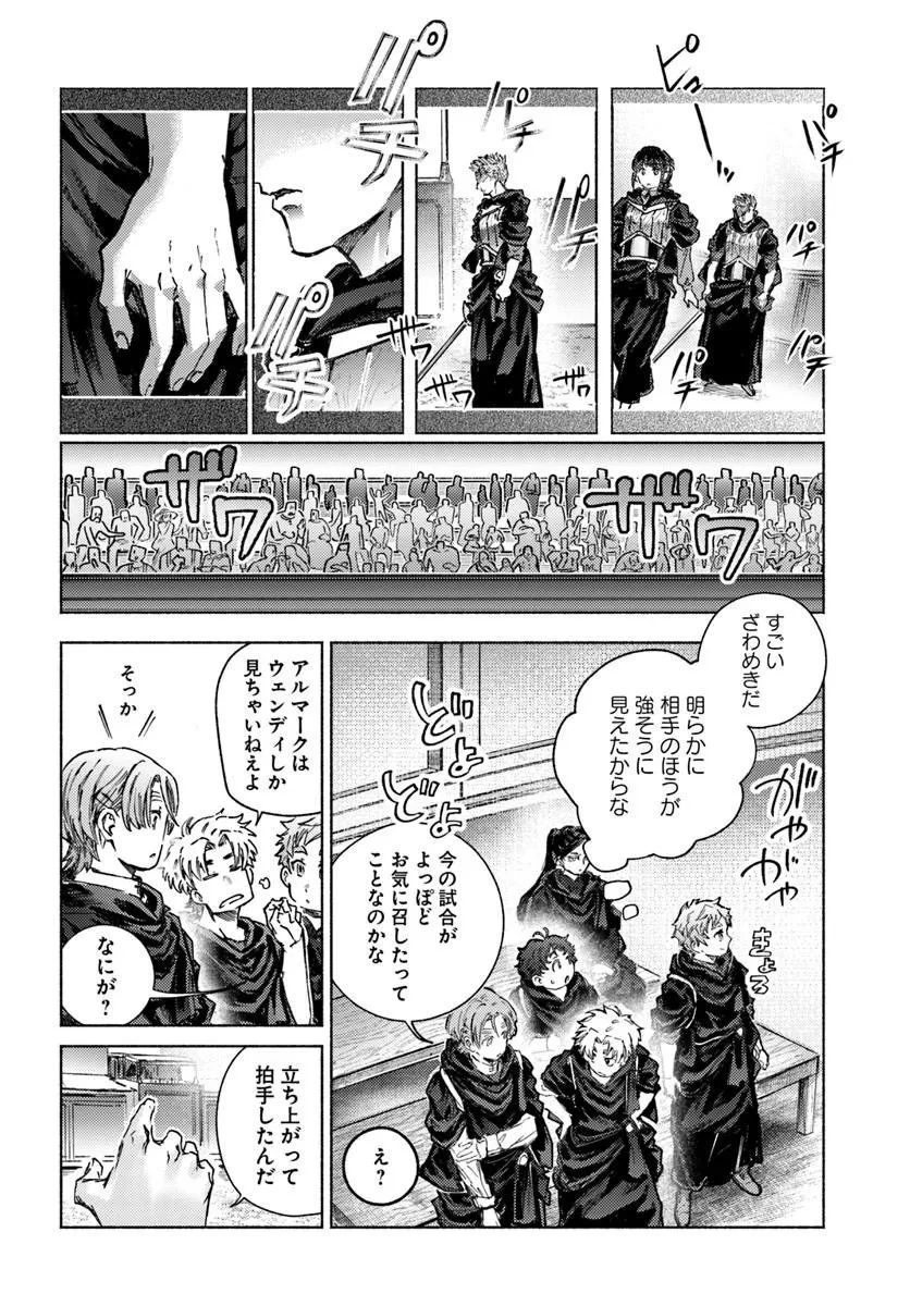 アルマーク 第38話 - 22