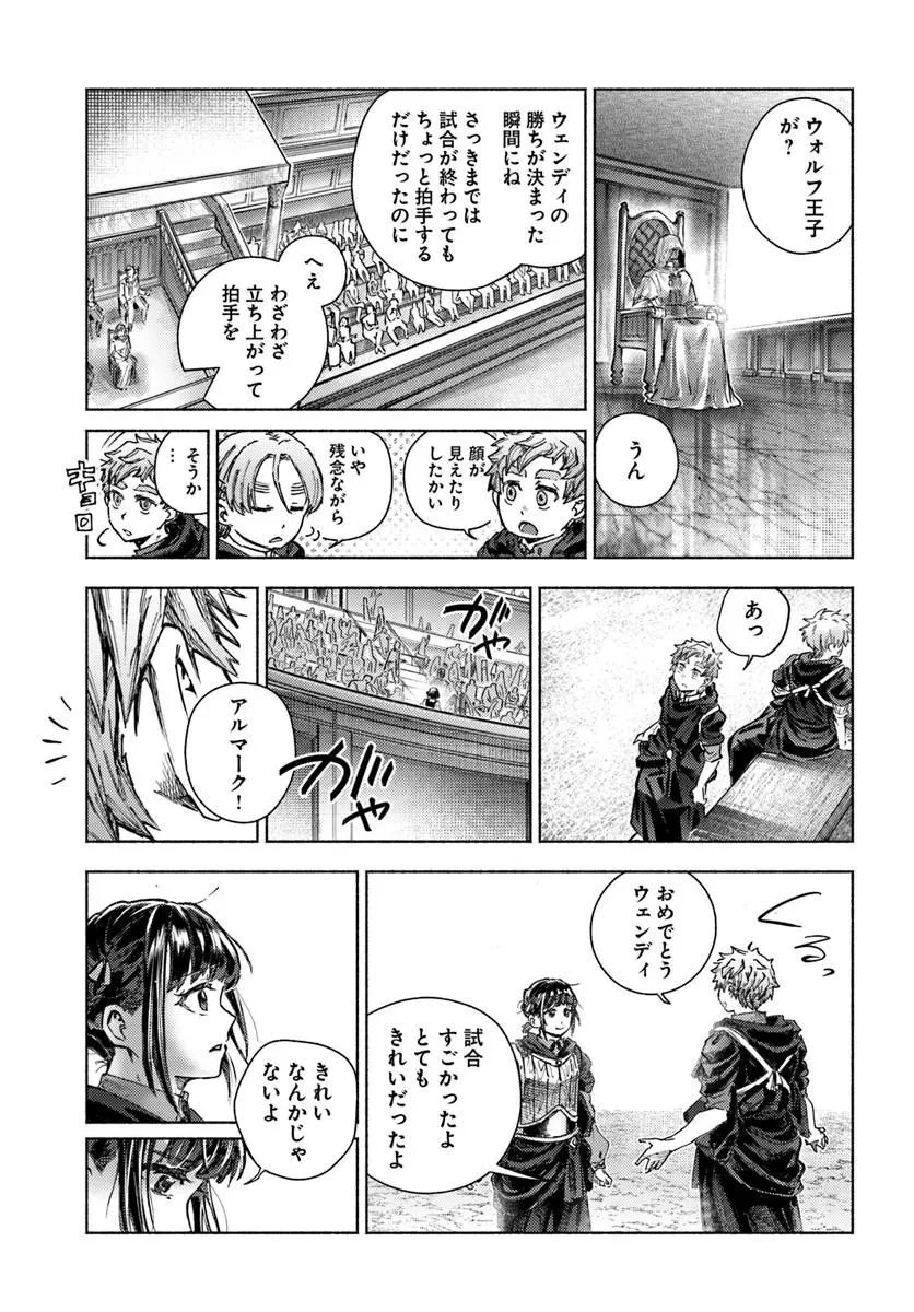 アルマーク 第38話 - 23